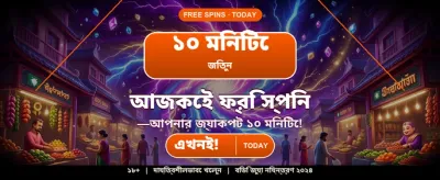 বিশাল পুরস্কারের সুযোগ জিতুন banner